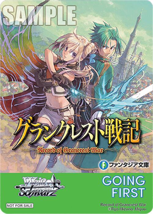 Going First (Record of Grancrest War)