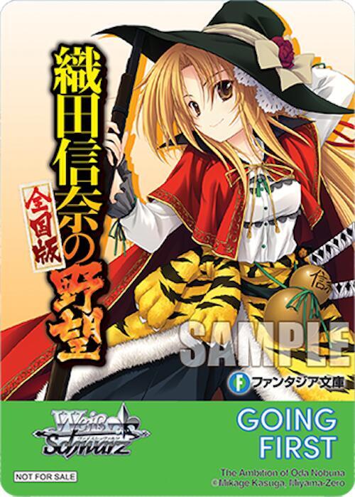 Going First (The Ambition of Oda Nobuna)