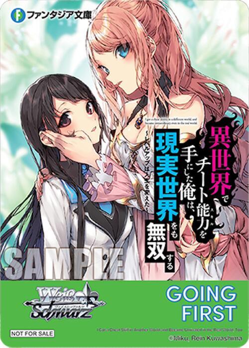 Going First (I Got a Cheat Skill in Another World and Became Unrivaled in the Real World, Too)