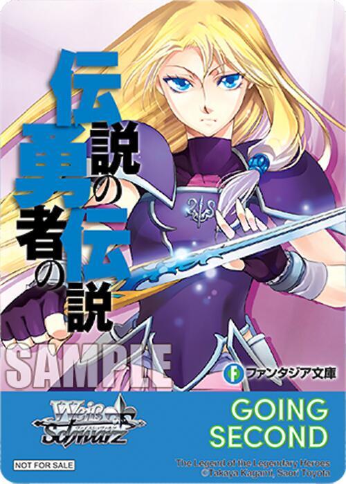Going Second (The Legend of the Legendary Heroes) - Fujimi