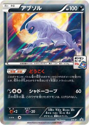 XY-P: XY Promos | Pokemon Japan | TCGplayer