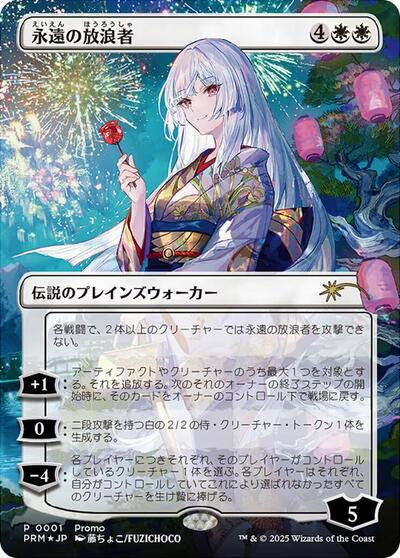 The Eternal Wanderer Japanese