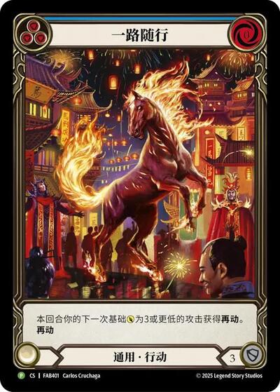 Trot Along Blue Chinese Alternate Art