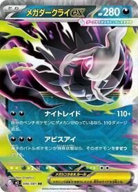 Mega Darkrai ex #046/081 from M5: Abyss Eye Pokemon card image
