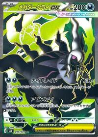 Mega Darkrai ex #099/081 from M5: Abyss Eye Pokemon card image