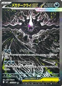 Mega Darkrai ex #114/081 from M5: Abyss Eye Pokemon card image
