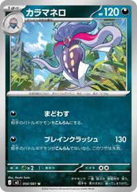 Malamar #050/081 from M5: Abyss Eye Pokemon card image