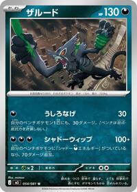 Zarude #054/081 from M5: Abyss Eye Pokemon card image
