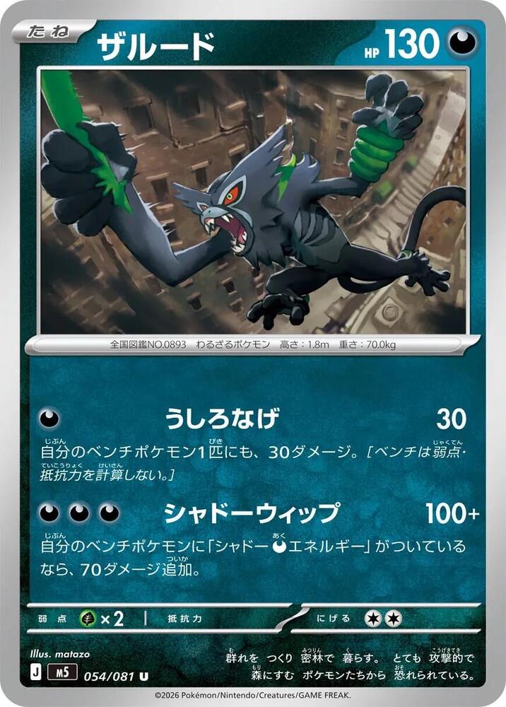 Schwarze Graze & Addon Mod トレーディングカードセット Zarude - 054/081 - M5: Abyss Eye - Pokemon Japan - TCGplayer.com