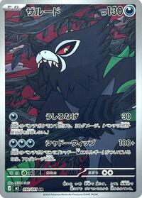 Zarude #090/081 from M5: Abyss Eye Pokemon card image