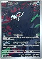 Zarude #90 from Pokemon Japanese Abyss Eye set