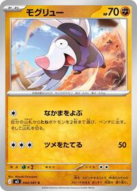 Drilbur #044/081 from M5: Abyss Eye Pokemon card image