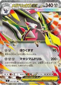 Mega Excadrill ex #063/081 from M5: Abyss Eye Pokemon card image