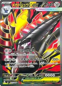 Mega Excadrill ex #101/081 from M5: Abyss Eye Pokemon card image