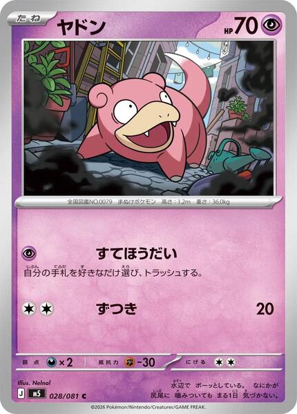 Slowpoke (Japanese) #028/81