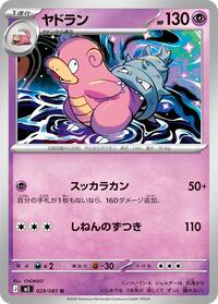 Slowbro #029/081 from M5: Abyss Eye Pokemon card image
