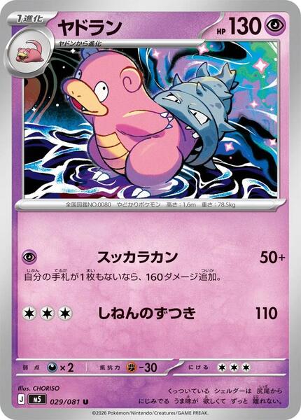 Slowbro (Japanese) #029/81