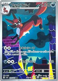 Thievul #089/081 from M5: Abyss Eye Pokemon card image