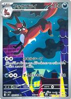 Thievul - 089/081 - M5: Abyss Eye - Pokemon Japan - TCGplayer.com
