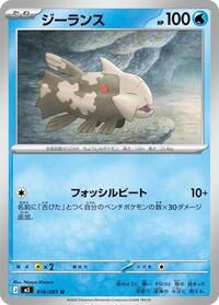 Relicanth #016/081 from M5: Abyss Eye Pokemon card image