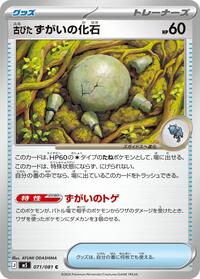 Antique Skull Fossil #071/081 from M5: Abyss Eye Pokemon card image