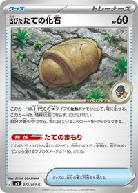 Antique Armor Fossil #072/081 from M5: Abyss Eye Pokemon card image