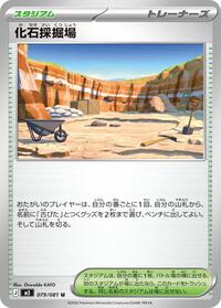 Fossil Excavation Site #079/081 from M5: Abyss Eye Pokemon card image