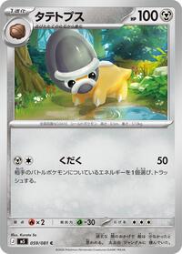 Shieldon #059/081 from M5: Abyss Eye Pokemon card image