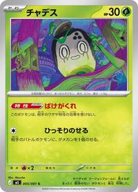 Poltchageist #005/081 from M5: Abyss Eye Pokemon card image