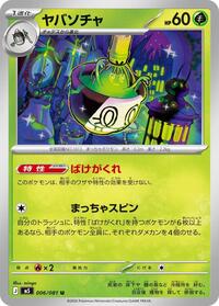 Sinistcha #006/081 from M5: Abyss Eye Pokemon card image