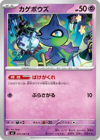 Shuppet #031/081 from M5: Abyss Eye Pokemon card image