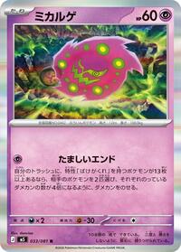 Spiritomb #033/081 from M5: Abyss Eye Pokemon card image