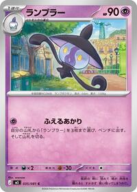 Lampent #035/081 from M5: Abyss Eye Pokemon card image