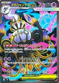 Mega Chandelure ex #097/081 from M5: Abyss Eye Pokemon card image