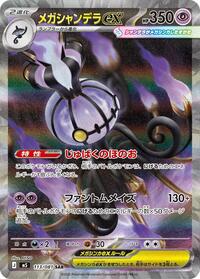 Mega Chandelure ex #113/081 from M5: Abyss Eye Pokemon card image