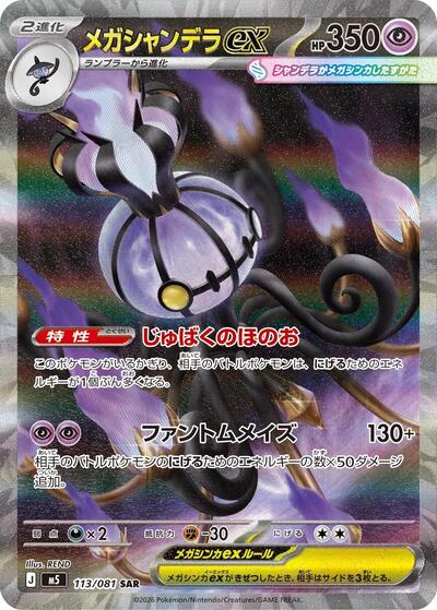 Mega Chandelure ex card