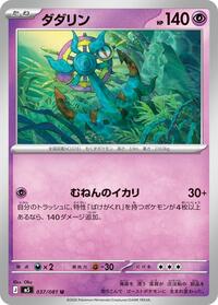 Dhelmise #037/081 from M5: Abyss Eye Pokemon card image