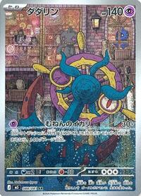 Dhelmise #088/081 from M5: Abyss Eye Pokemon card image