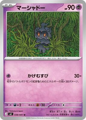 Marshadow