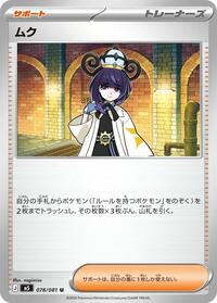 Gwynn #078/081 from M5: Abyss Eye Pokemon card image