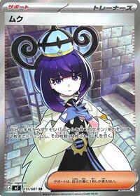 Gwynn #111/081 from M5: Abyss Eye Pokemon card image