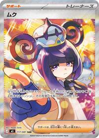 Gwynn #117/081 from M5: Abyss Eye Pokemon card image
