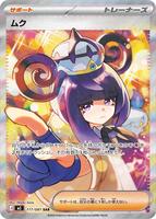ムク SAR 117/081 アビスアイ Gwynn - 117/081 - M5: Abyss Eye - Pokemon Japan - TCGplayer.com