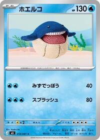 Wailmer #014/081 from M5: Abyss Eye Pokemon card image