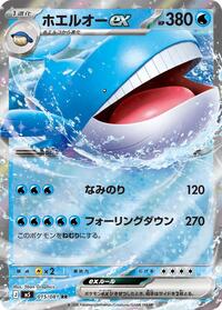 Wailord ex #015/081 from M5: Abyss Eye Pokemon card image