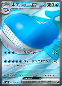 Wailord ex #095/081 from M5: Abyss Eye Pokemon card image