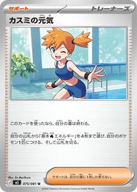 Misty's Spirit #075/081 from M5: Abyss Eye Pokemon card image