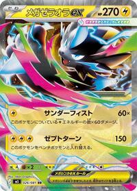 Mega Zeraora ex #026/081 from M5: Abyss Eye Pokemon card image