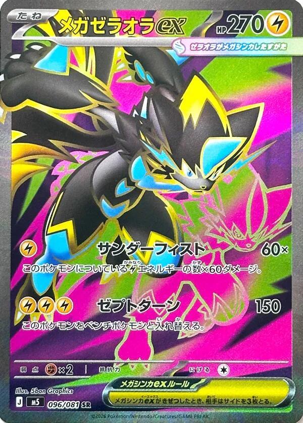 Mega Zeraora ex - 096/081 - M5: Abyss Eye - Pokemon Japan