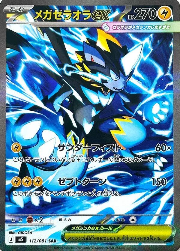 Mega Zeraora ex - 112/081 - M5: Abyss Eye - Pokemon Japan